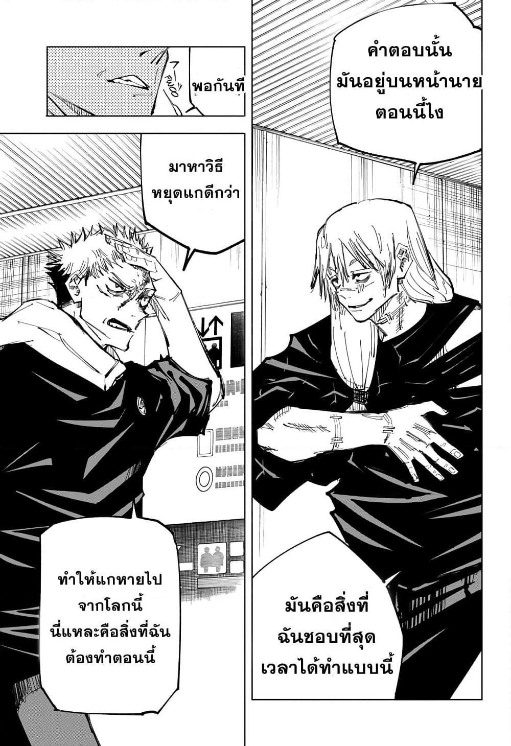 Jujutsu Kaisen ตอนที่ 121 แปลไทย รูปที่ 11