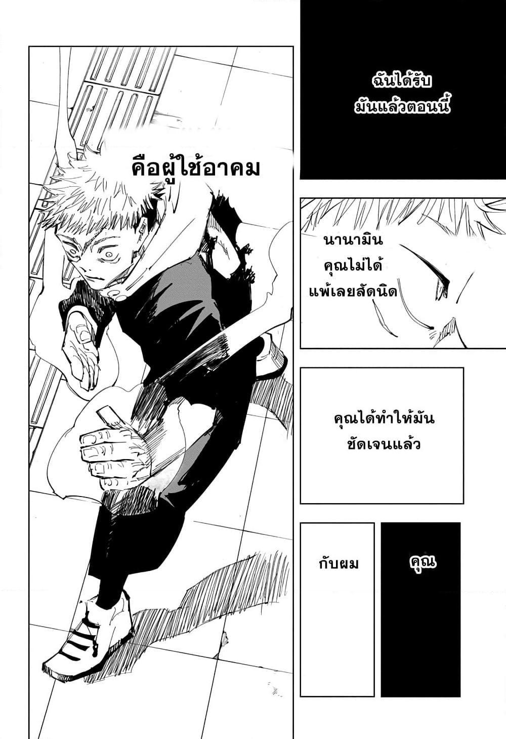 Jujutsu Kaisen ตอนที่ 121 แปลไทย รูปที่ 12