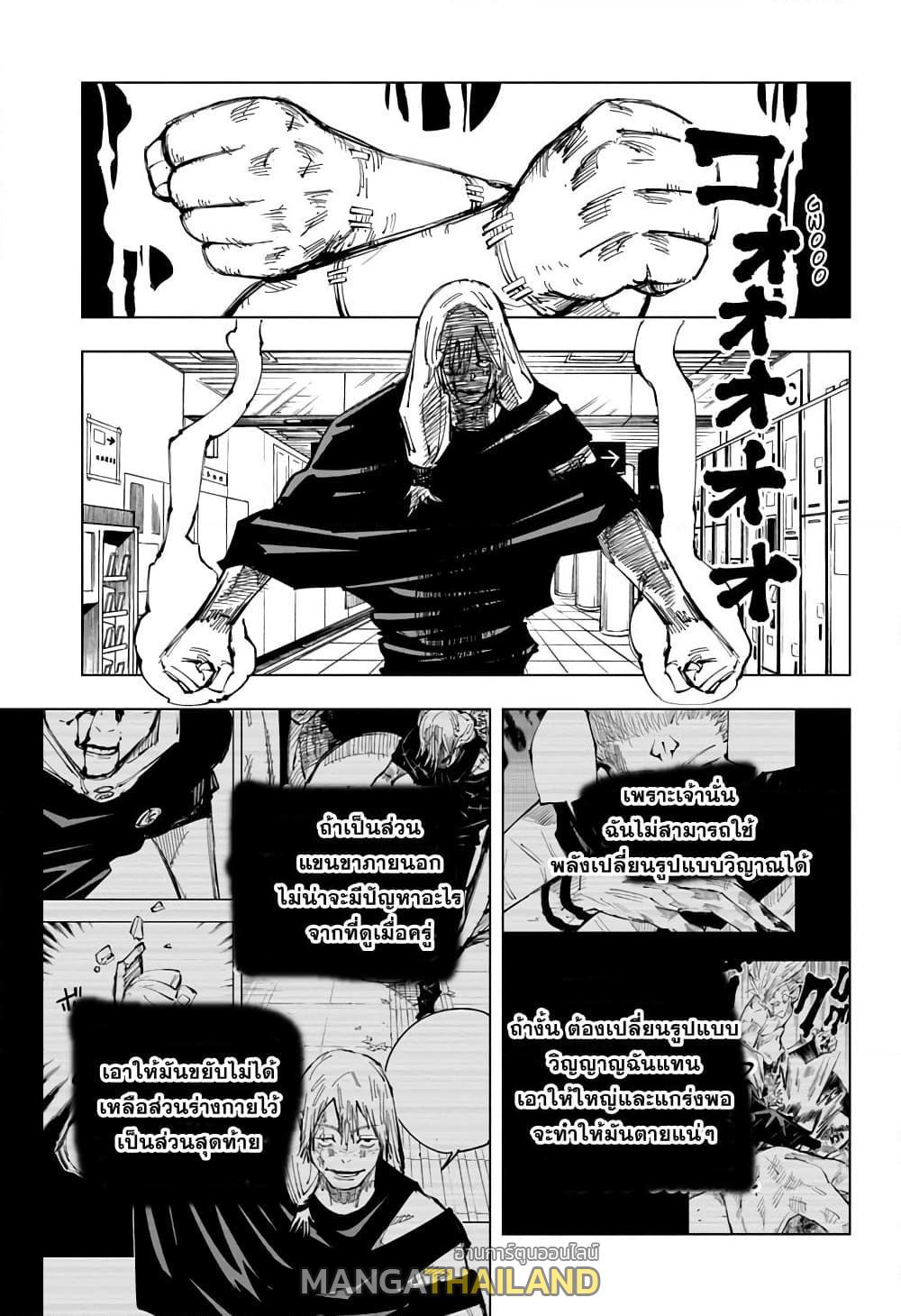 Jujutsu Kaisen ตอนที่ 121 แปลไทย รูปที่ 13