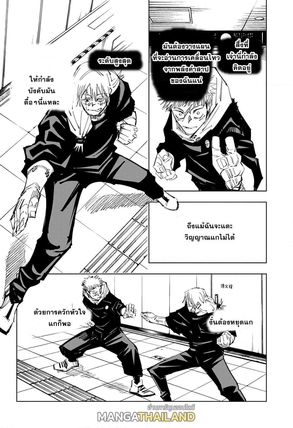 Jujutsu Kaisen ตอนที่ 121 แปลไทย รูปที่ 14