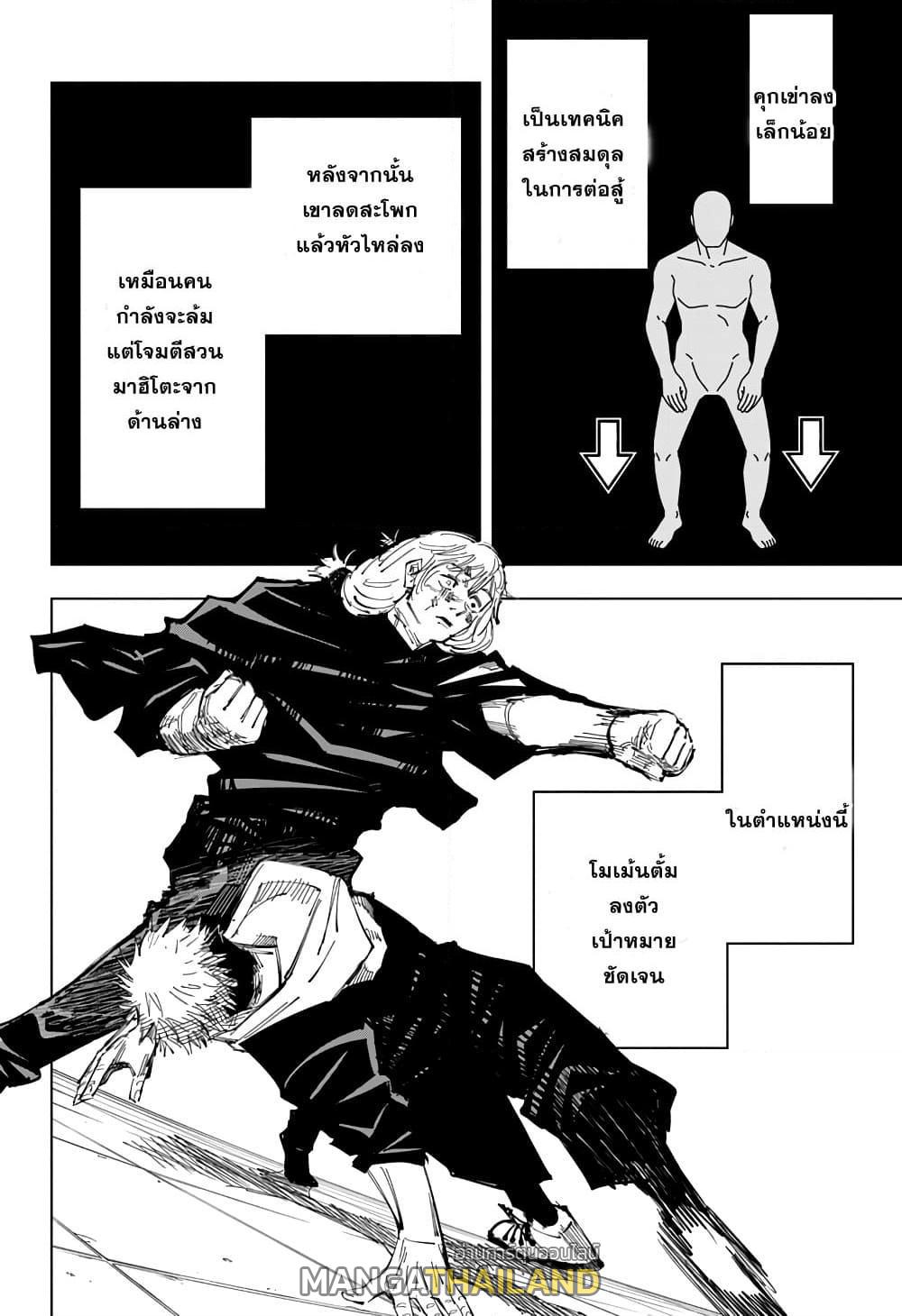 Jujutsu Kaisen ตอนที่ 121 แปลไทย รูปที่ 16