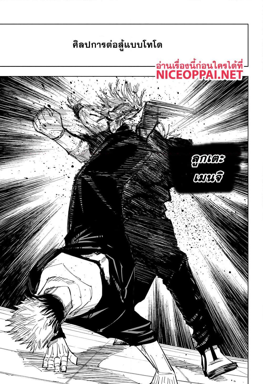 Jujutsu Kaisen ตอนที่ 121 แปลไทย รูปที่ 17