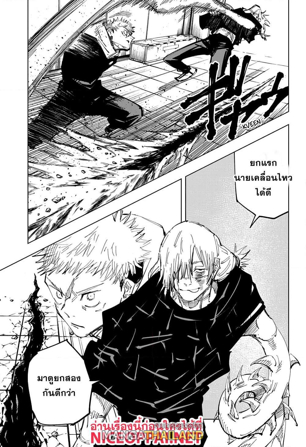 Jujutsu Kaisen ตอนที่ 121 แปลไทย รูปที่ 19