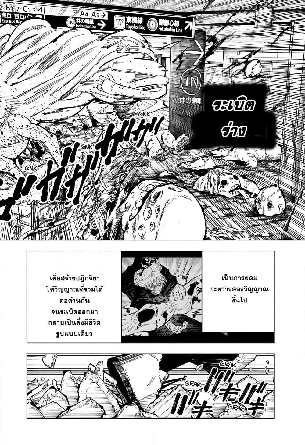 Jujutsu Kaisen ตอนที่ 121 แปลไทย รูปที่ 4