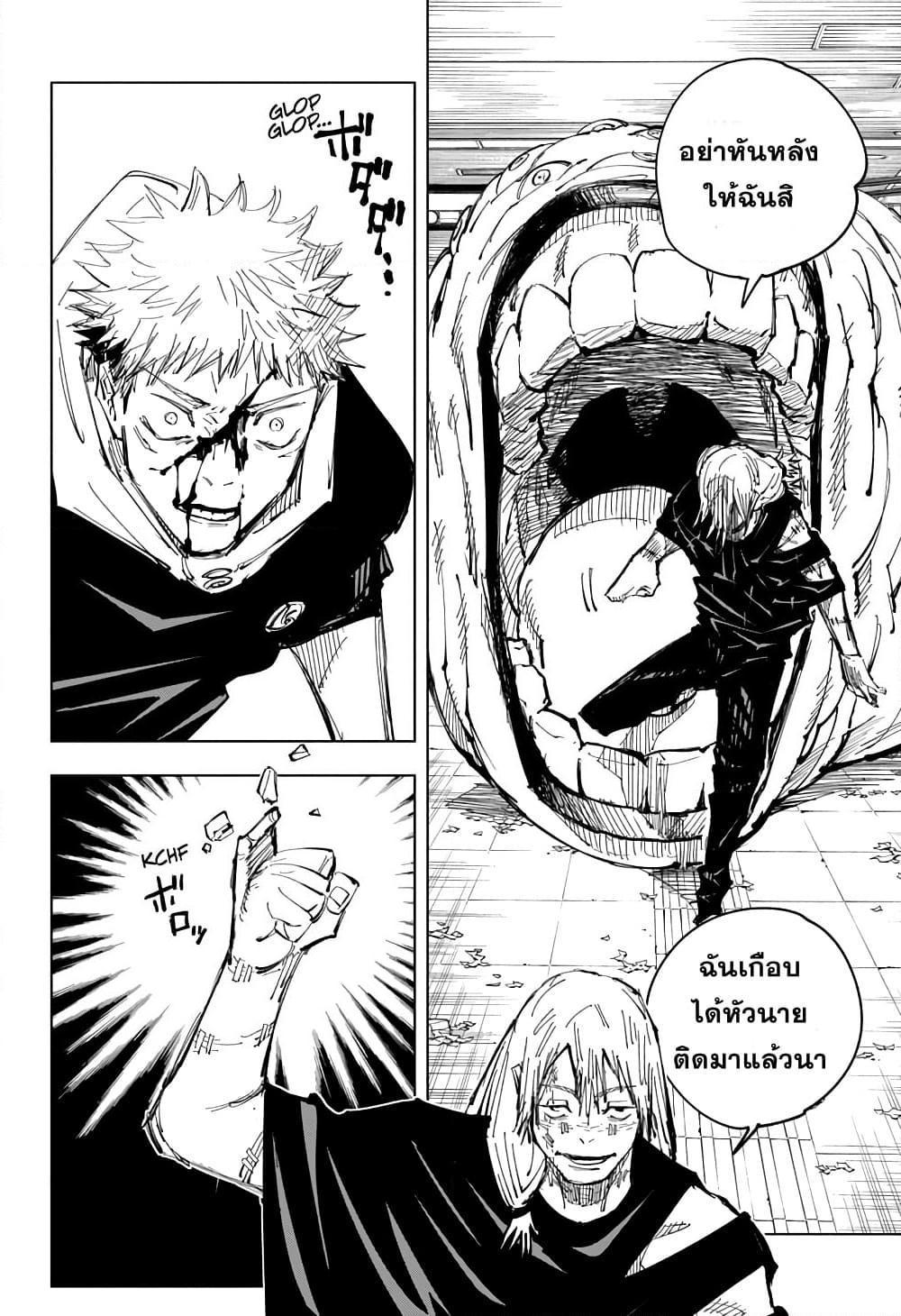 Jujutsu Kaisen ตอนที่ 121 แปลไทย รูปที่ 8