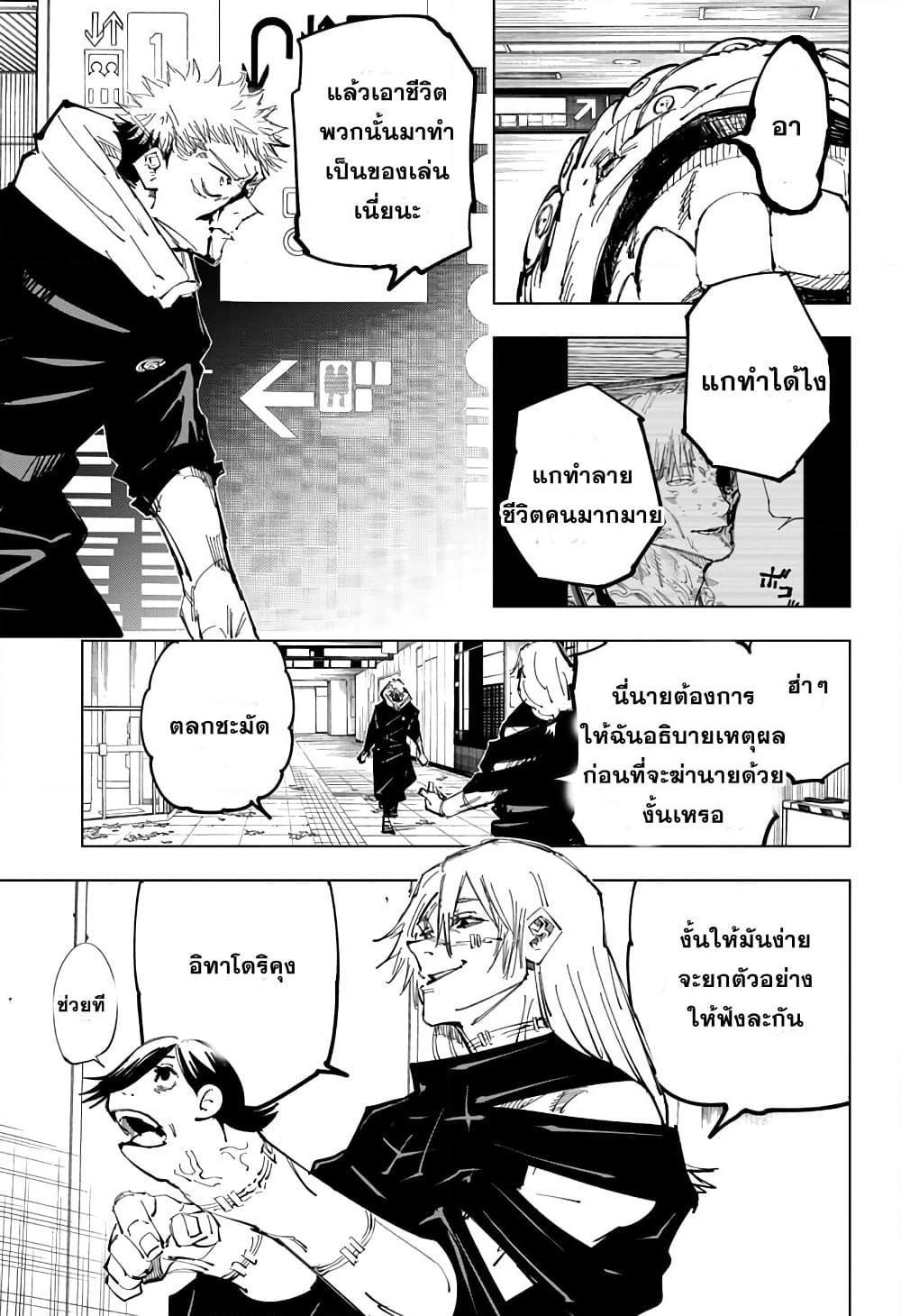 Jujutsu Kaisen ตอนที่ 121 แปลไทย รูปที่ 9