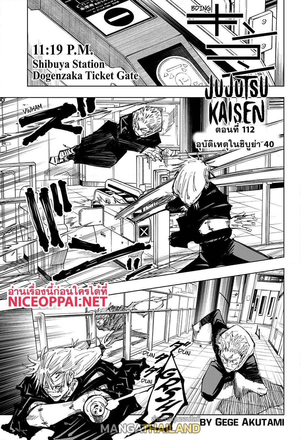 Jujutsu Kaisen ตอนที่ 122 แปลไทย รูปที่ 1