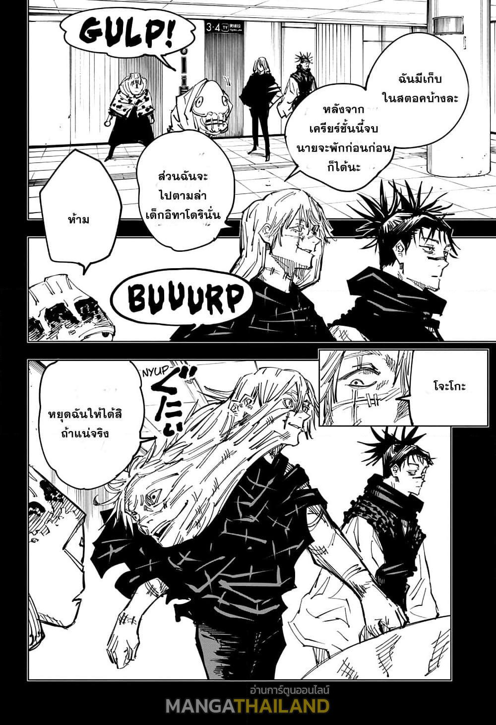 Jujutsu Kaisen ตอนที่ 122 แปลไทย รูปที่ 10