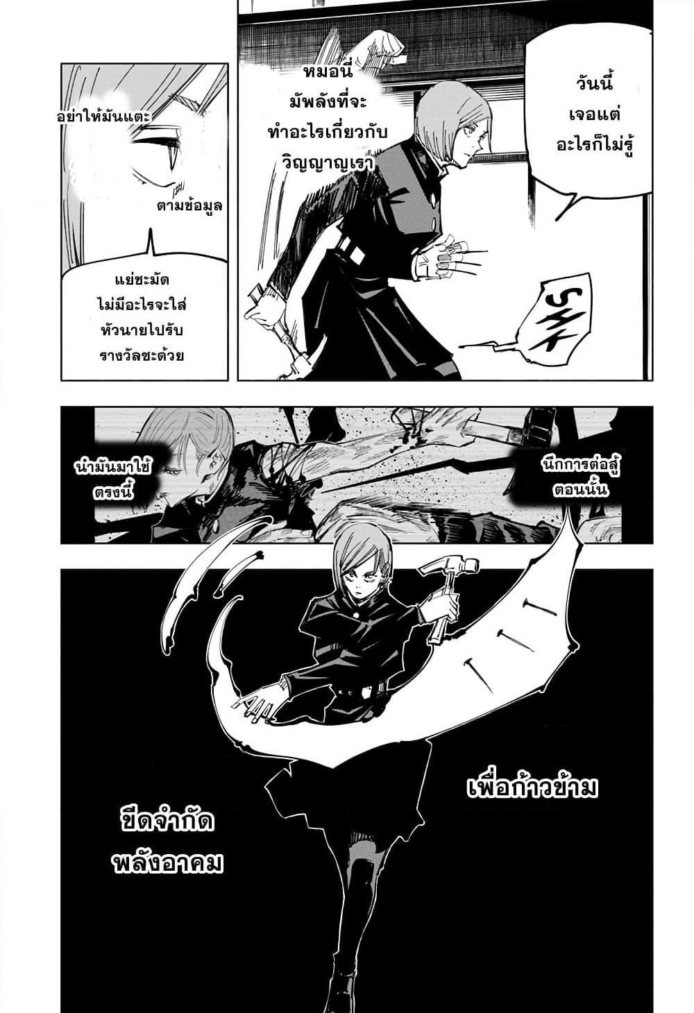 Jujutsu Kaisen ตอนที่ 122 แปลไทย รูปที่ 15