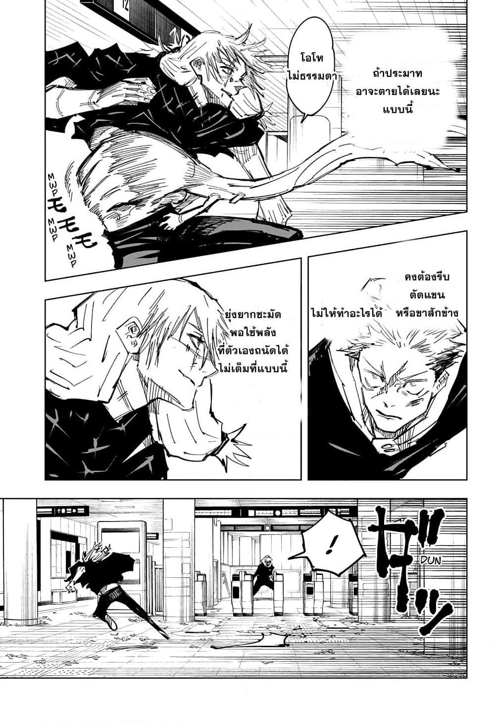 Jujutsu Kaisen ตอนที่ 122 แปลไทย รูปที่ 5