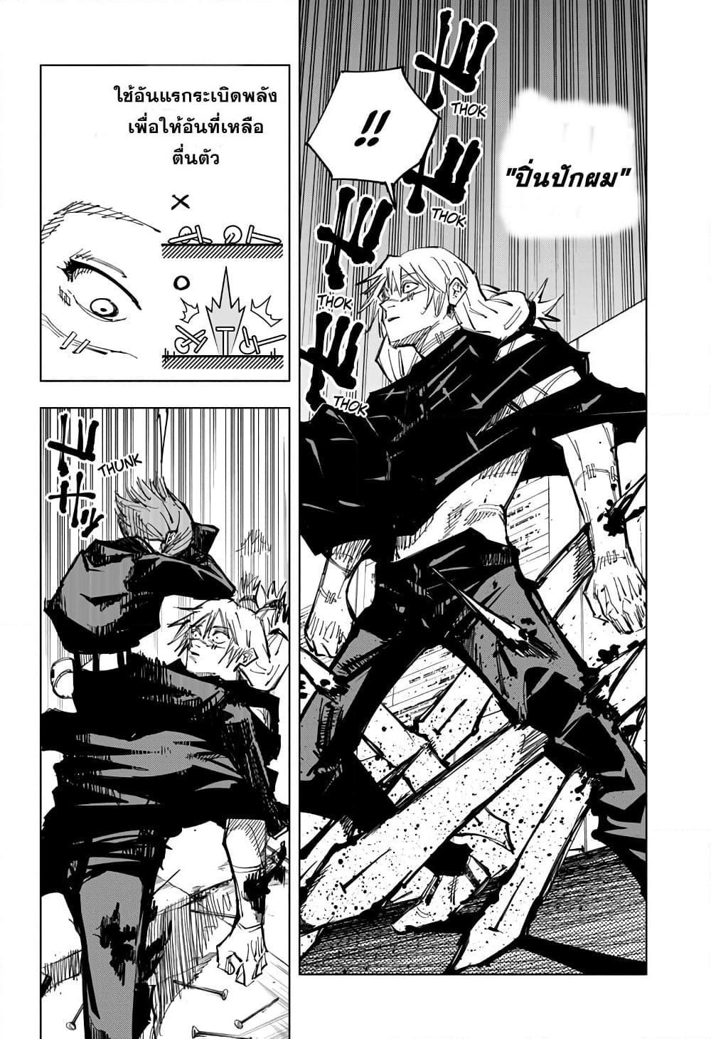 Jujutsu Kaisen ตอนที่ 123 แปลไทย รูปที่ 14