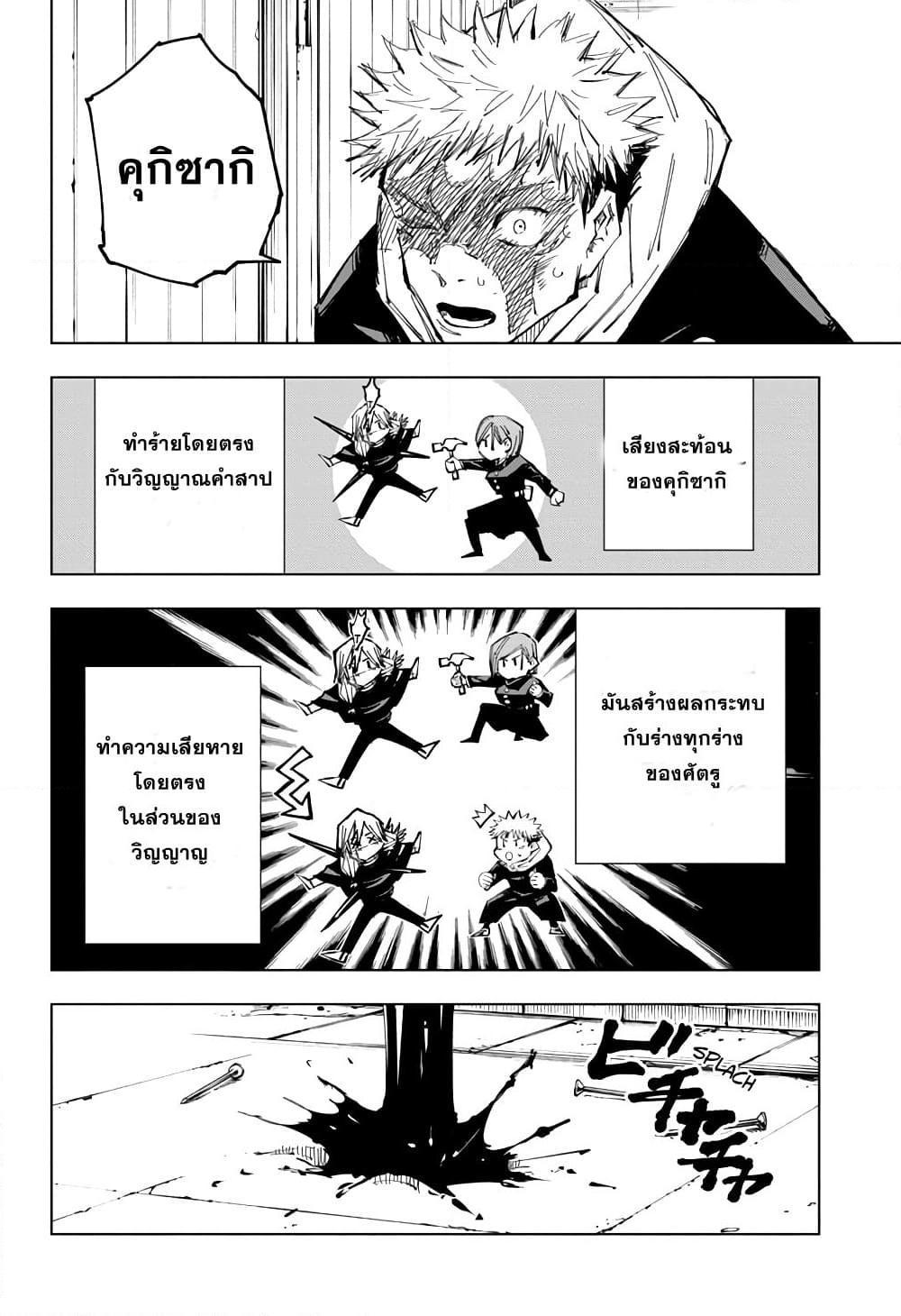 Jujutsu Kaisen ตอนที่ 123 แปลไทย รูปที่ 18