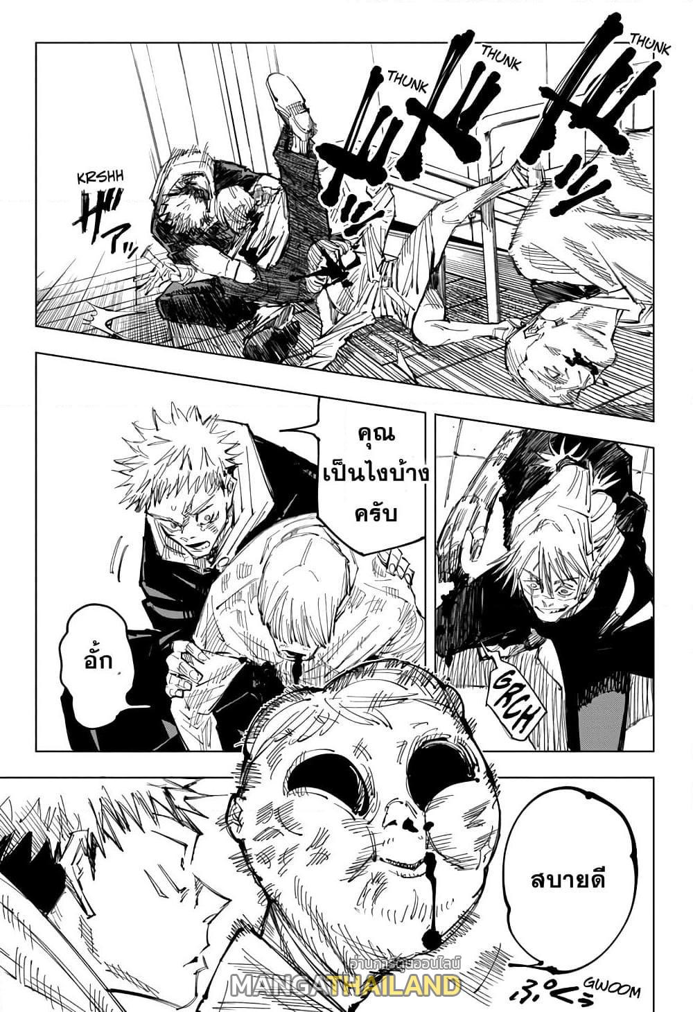 Jujutsu Kaisen ตอนที่ 123 แปลไทย รูปที่ 5