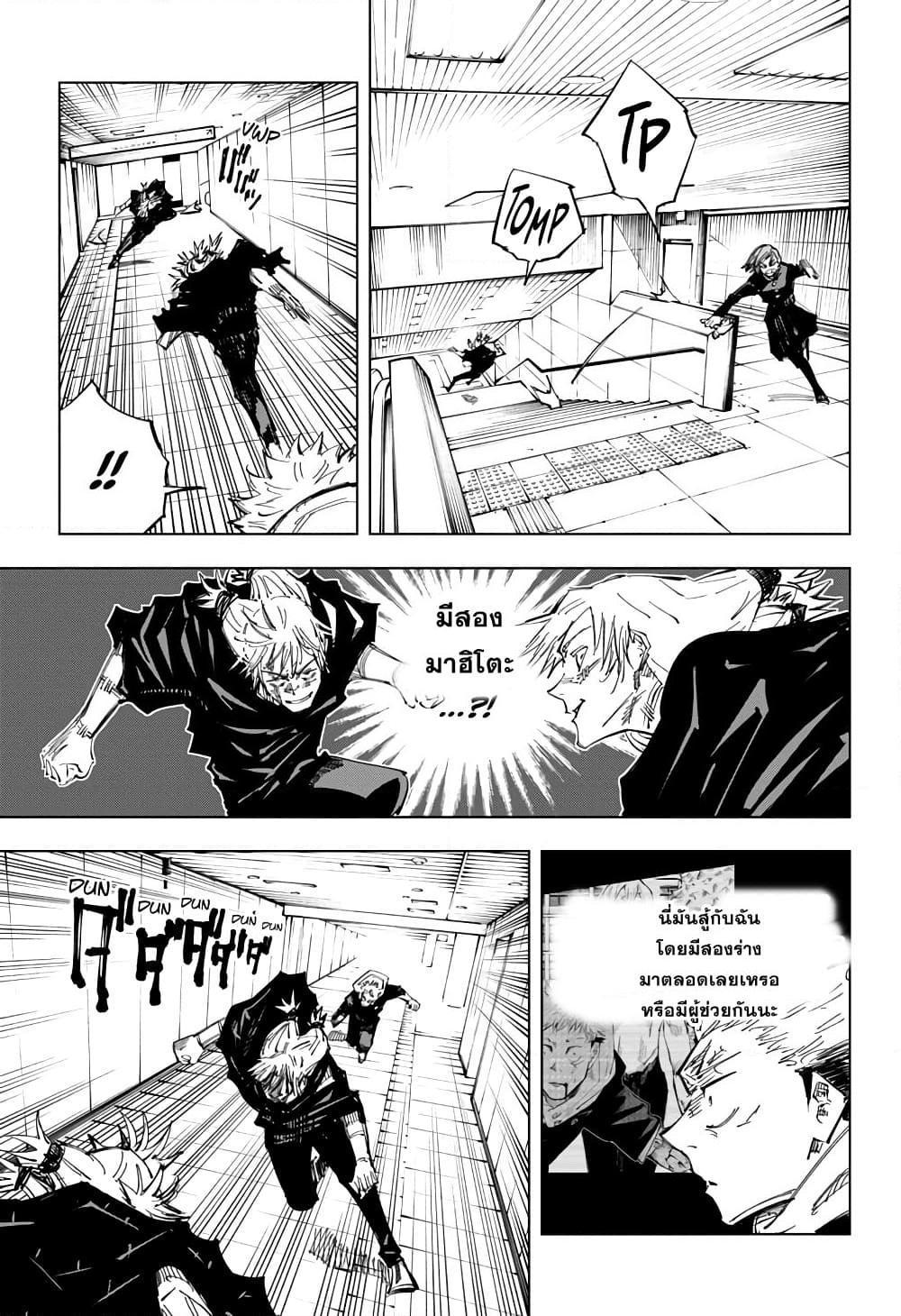 Jujutsu Kaisen ตอนที่ 124 แปลไทย รูปที่ 11