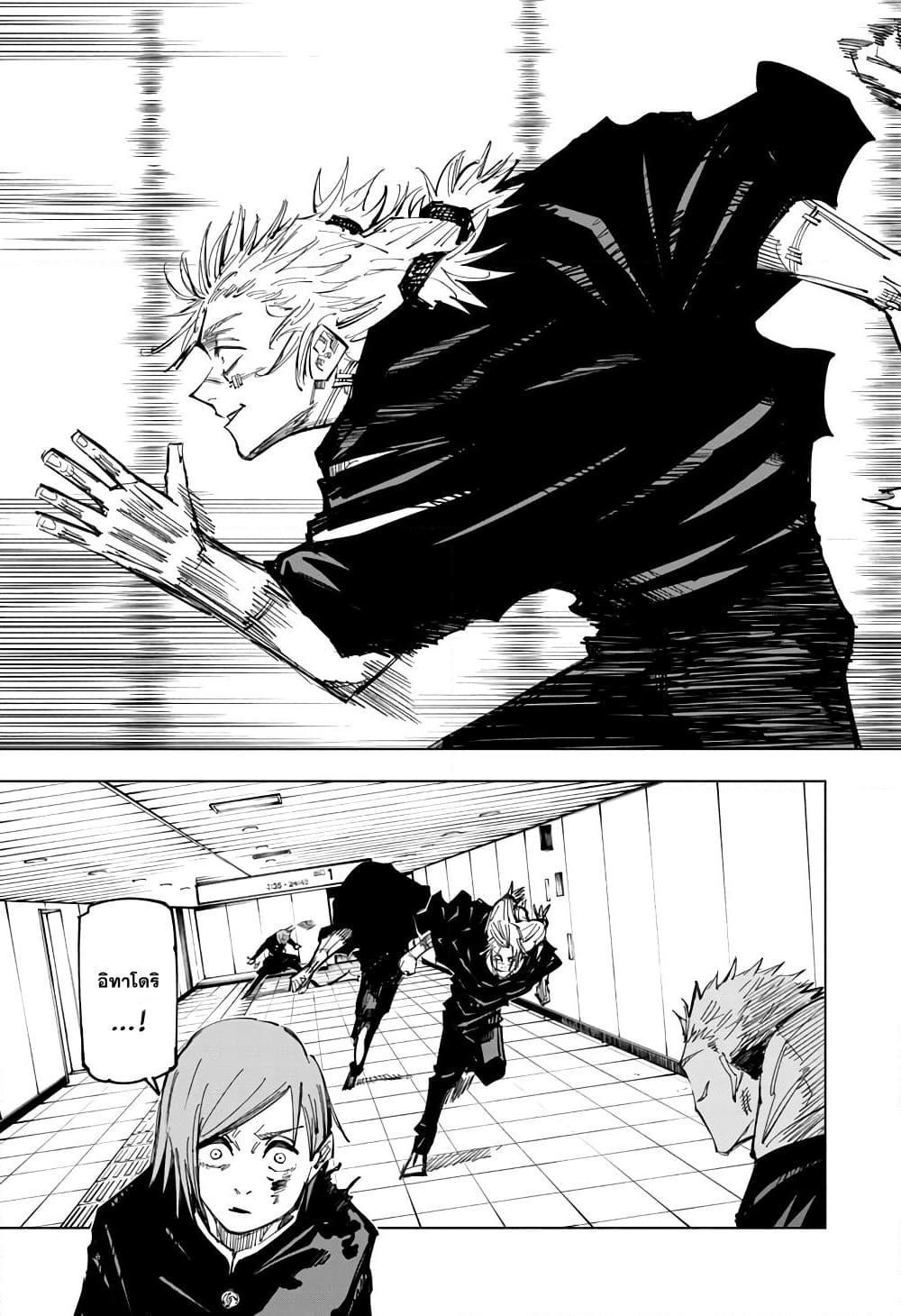 Jujutsu Kaisen ตอนที่ 124 แปลไทย รูปที่ 13