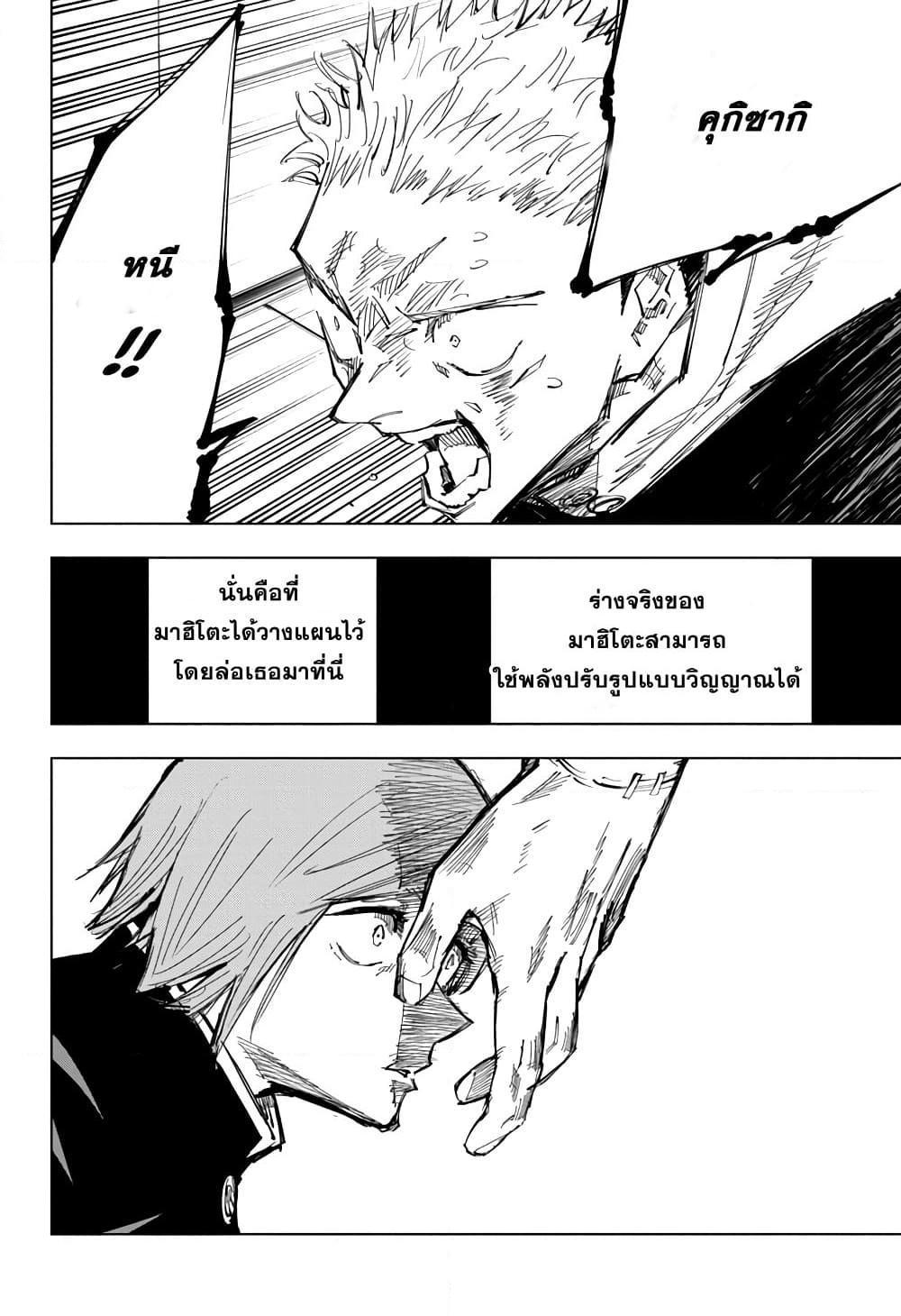 Jujutsu Kaisen ตอนที่ 124 แปลไทย รูปที่ 14