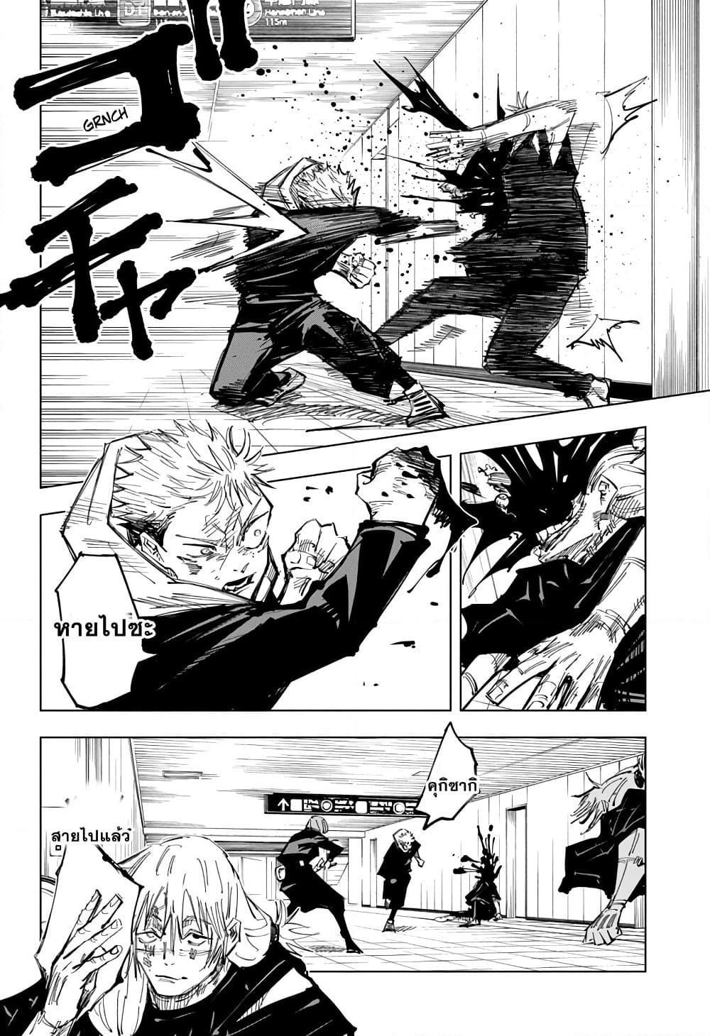 Jujutsu Kaisen ตอนที่ 124 แปลไทย รูปที่ 16