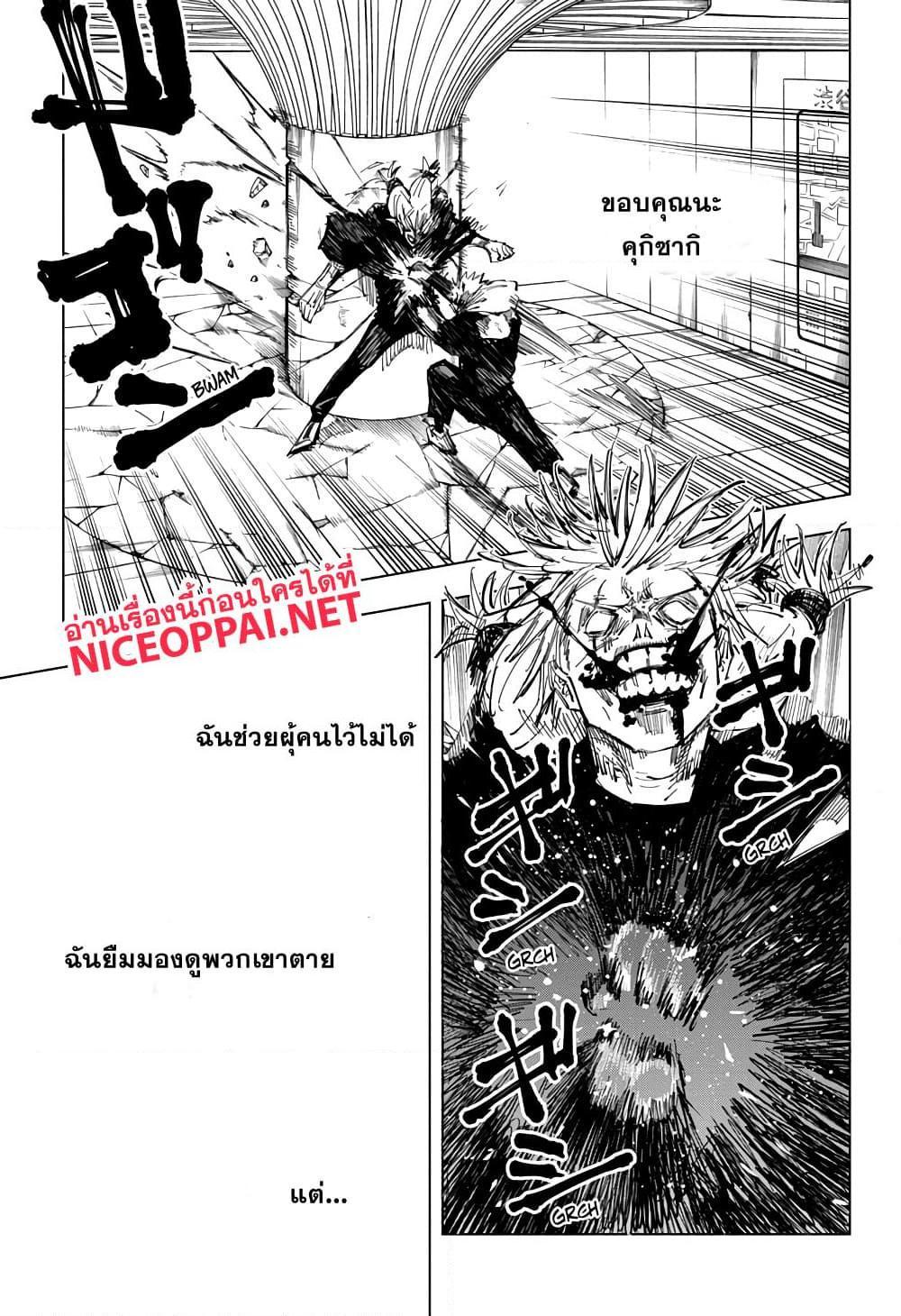 Jujutsu Kaisen ตอนที่ 124 แปลไทย รูปที่ 3