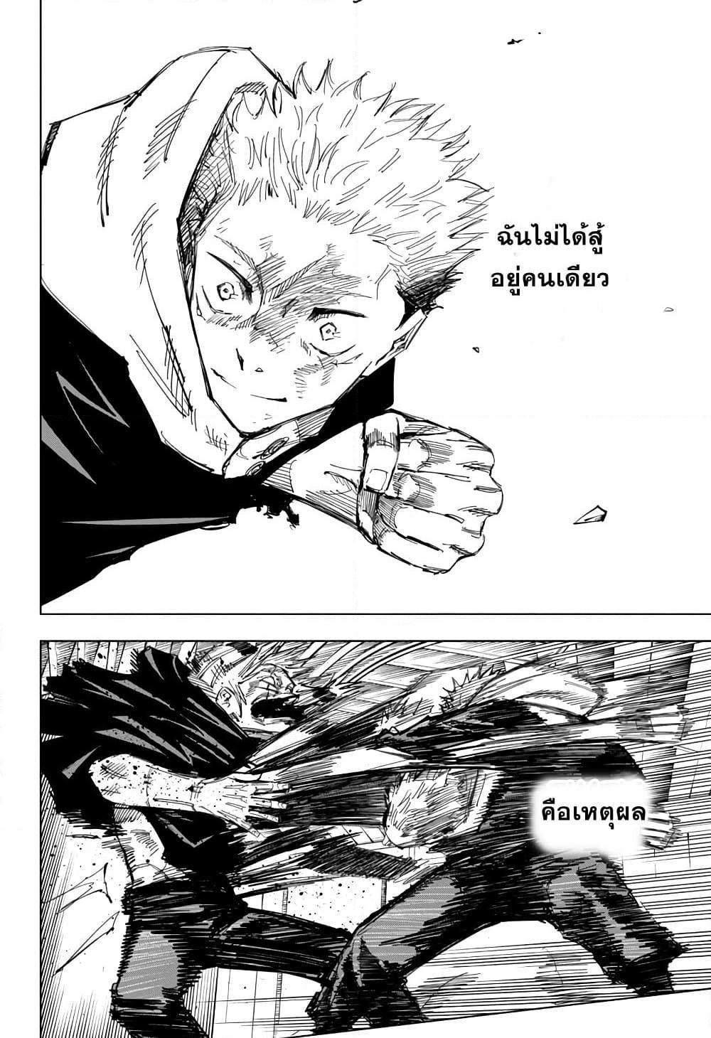 Jujutsu Kaisen ตอนที่ 124 แปลไทย รูปที่ 4