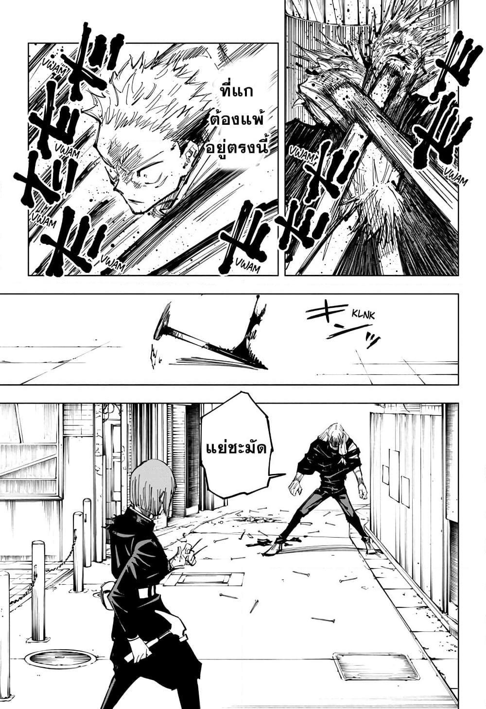 Jujutsu Kaisen ตอนที่ 124 แปลไทย รูปที่ 5