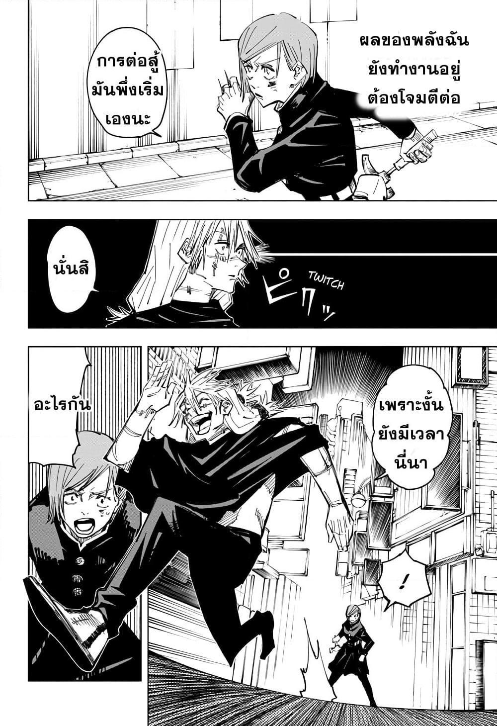 Jujutsu Kaisen ตอนที่ 124 แปลไทย รูปที่ 6