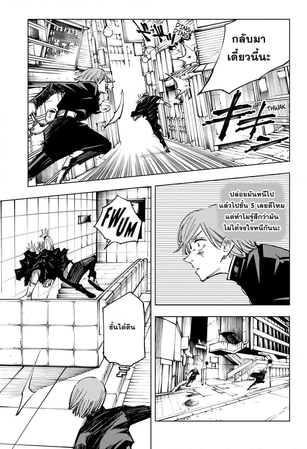 Jujutsu Kaisen ตอนที่ 124 แปลไทย รูปที่ 7