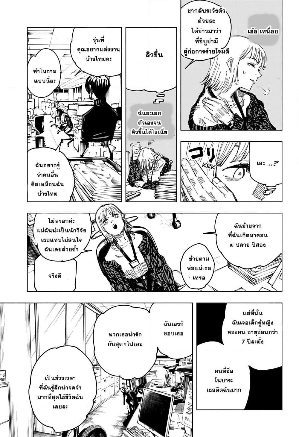 Jujutsu Kaisen ตอนที่ 125 แปลไทย รูปที่ 13