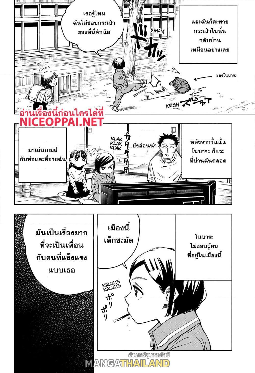 Jujutsu Kaisen ตอนที่ 125 แปลไทย รูปที่ 4