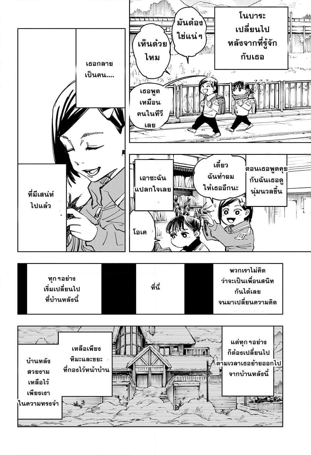 Jujutsu Kaisen ตอนที่ 125 แปลไทย รูปที่ 8