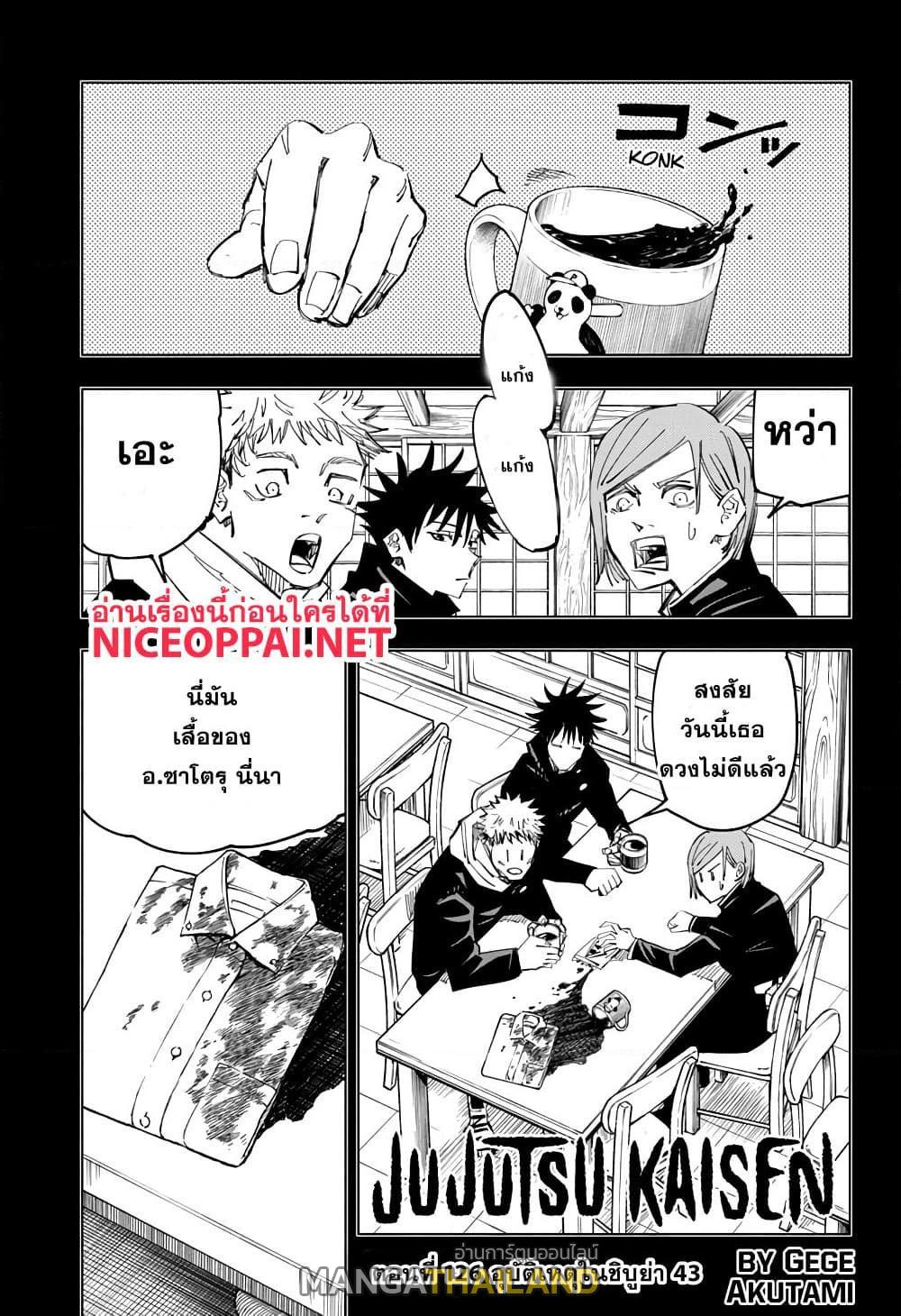 Jujutsu Kaisen ตอนที่ 126 แปลไทย รูปที่ 1