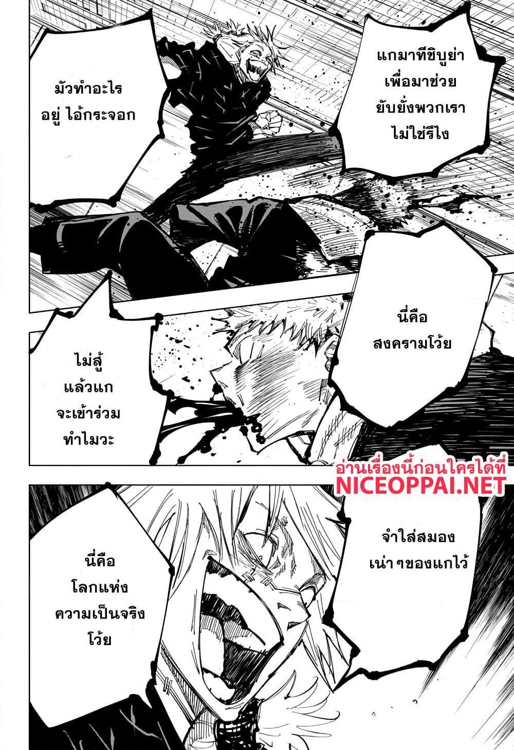 Jujutsu Kaisen ตอนที่ 126 แปลไทย รูปที่ 11