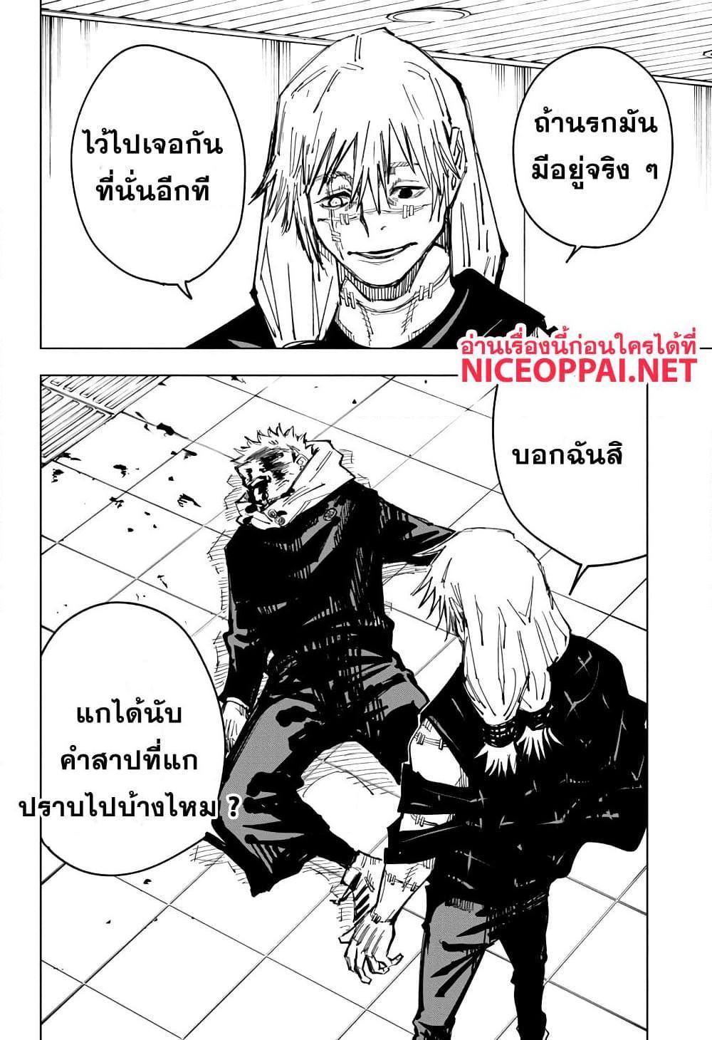 Jujutsu Kaisen ตอนที่ 126 แปลไทย รูปที่ 13