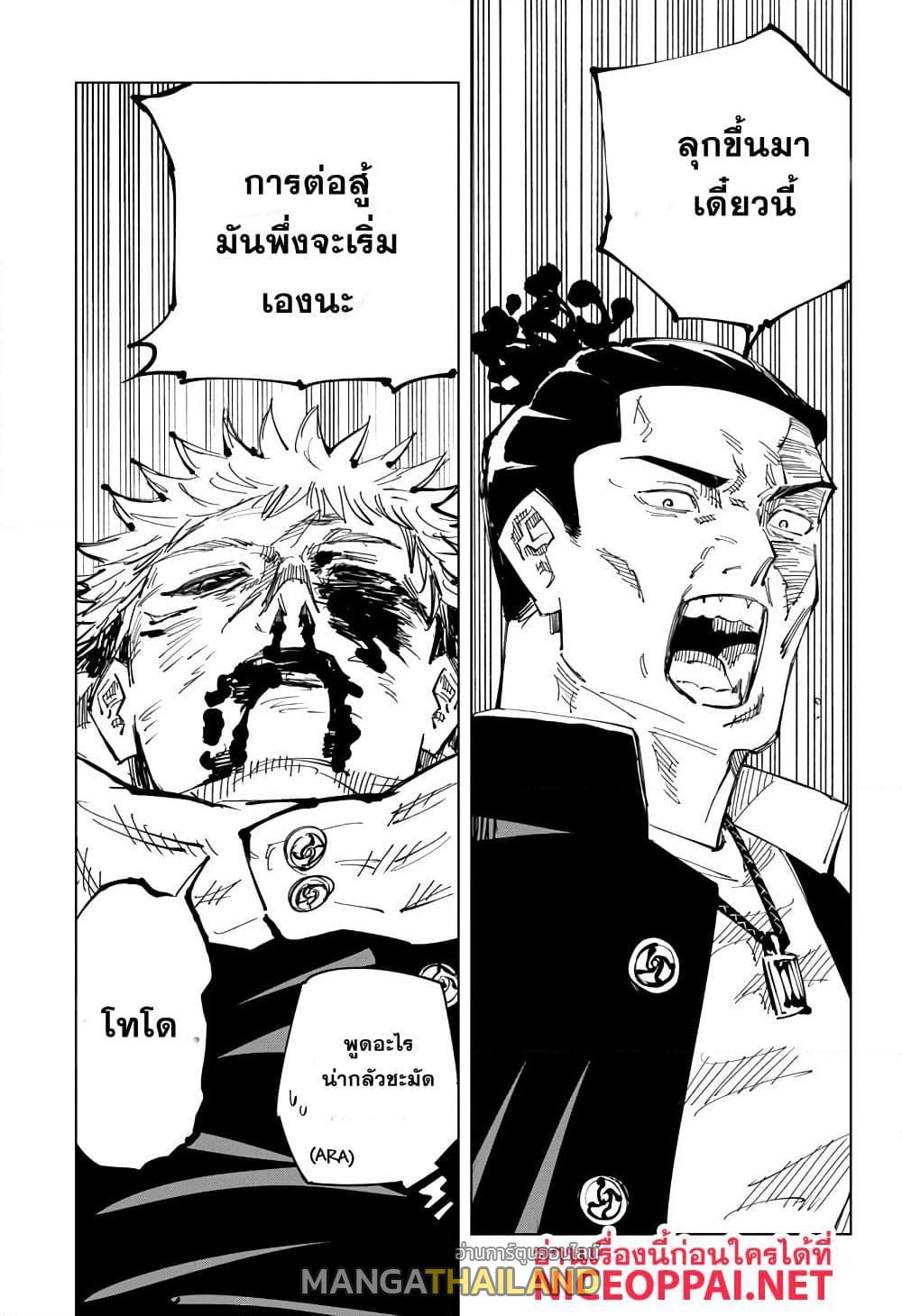 Jujutsu Kaisen ตอนที่ 126 แปลไทย รูปที่ 17