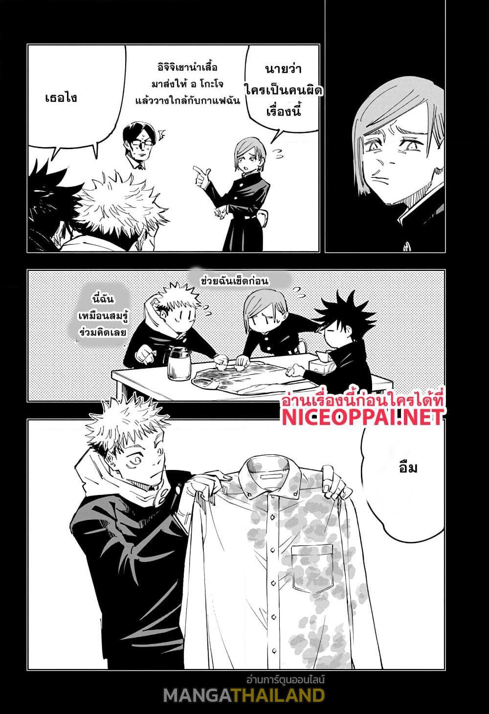 Jujutsu Kaisen ตอนที่ 126 แปลไทย รูปที่ 2