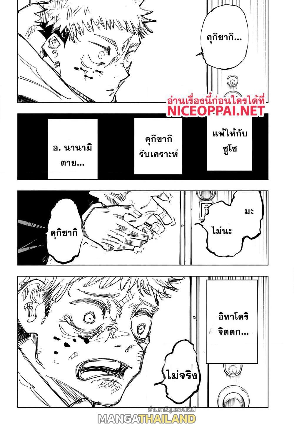 Jujutsu Kaisen ตอนที่ 126 แปลไทย รูปที่ 6