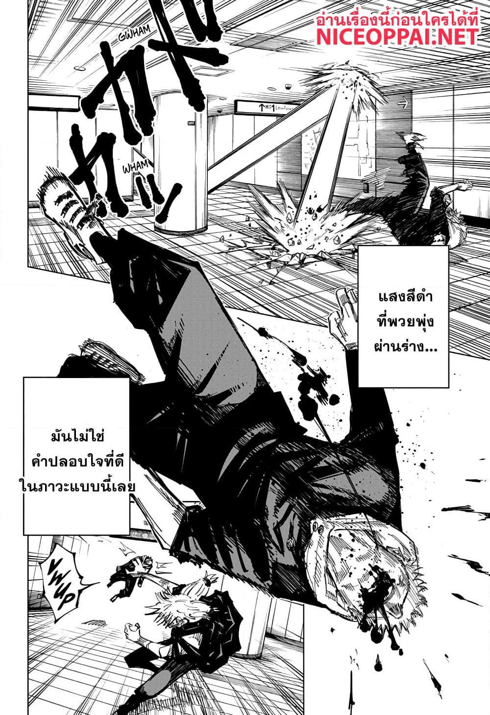 Jujutsu Kaisen ตอนที่ 126 แปลไทย รูปที่ 9