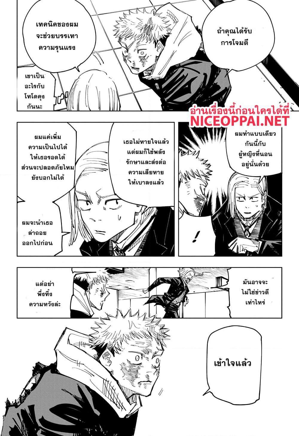 Jujutsu Kaisen ตอนที่ 127 แปลไทย รูปที่ 12