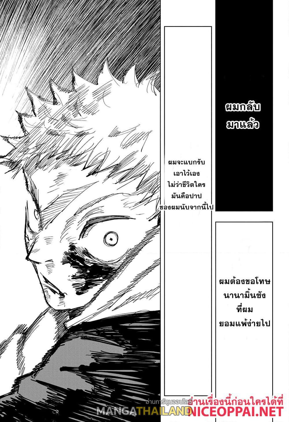 Jujutsu Kaisen ตอนที่ 127 แปลไทย รูปที่ 17