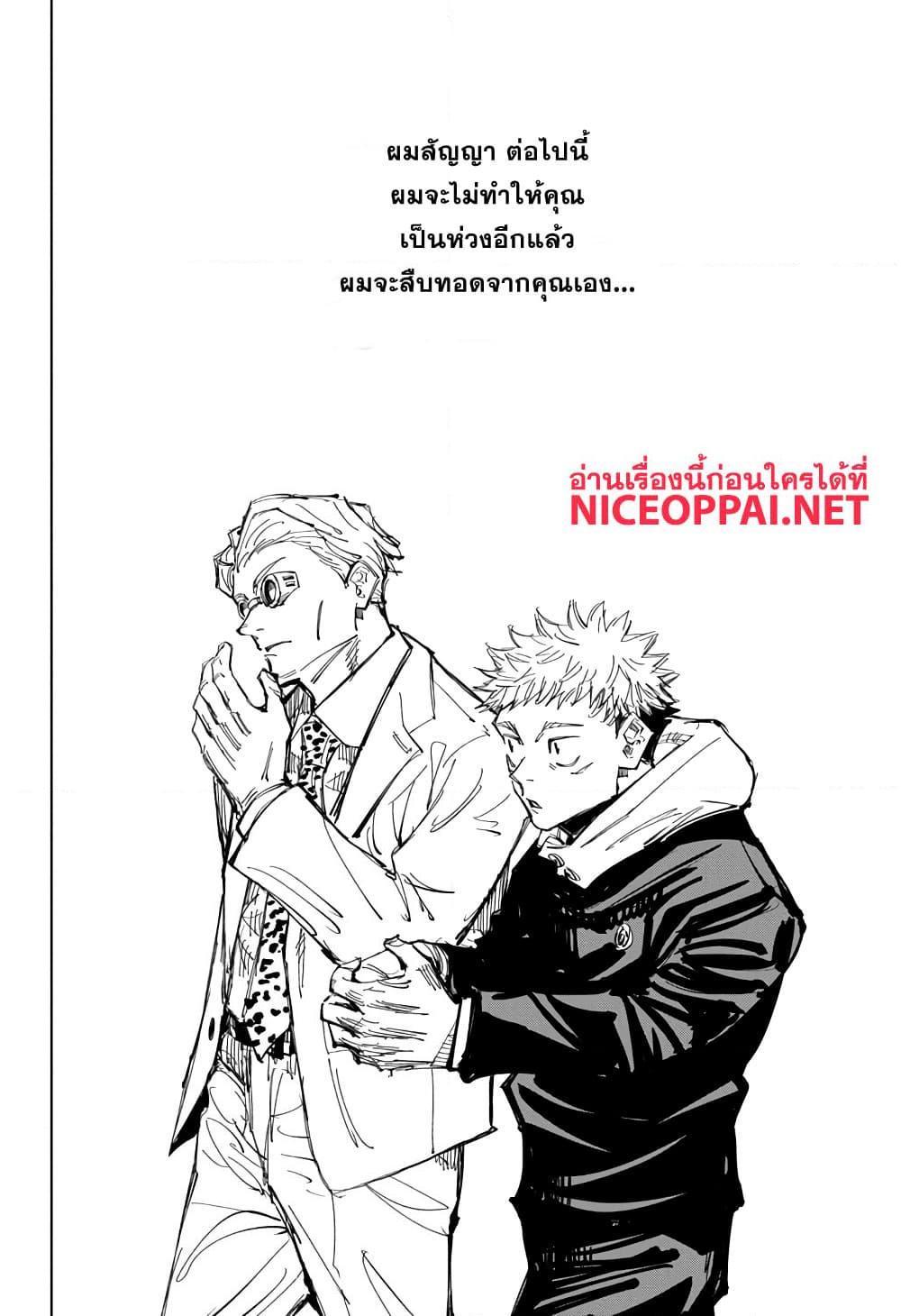 Jujutsu Kaisen ตอนที่ 127 แปลไทย รูปที่ 19