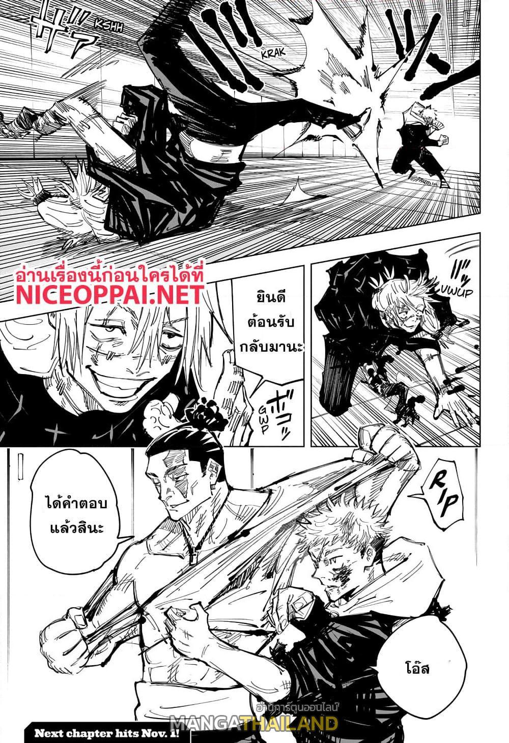 Jujutsu Kaisen ตอนที่ 127 แปลไทย รูปที่ 20