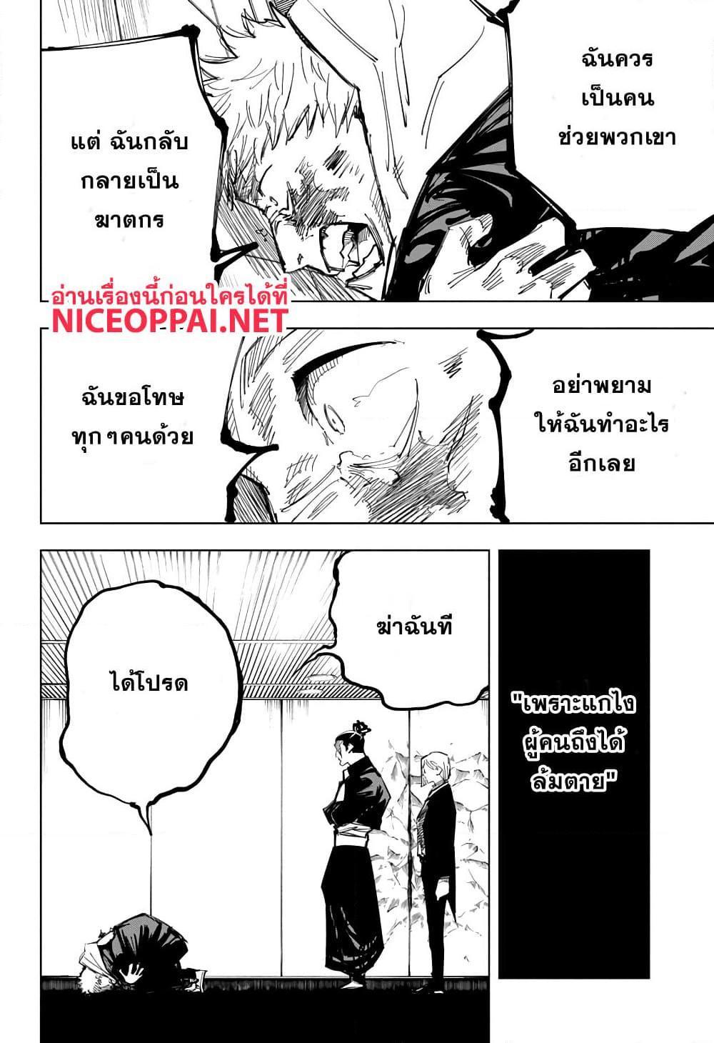 Jujutsu Kaisen ตอนที่ 127 แปลไทย รูปที่ 4