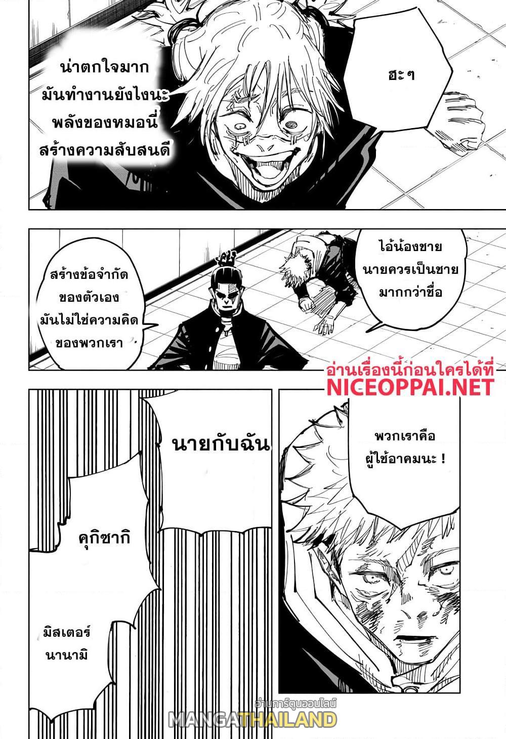 Jujutsu Kaisen ตอนที่ 127 แปลไทย รูปที่ 8