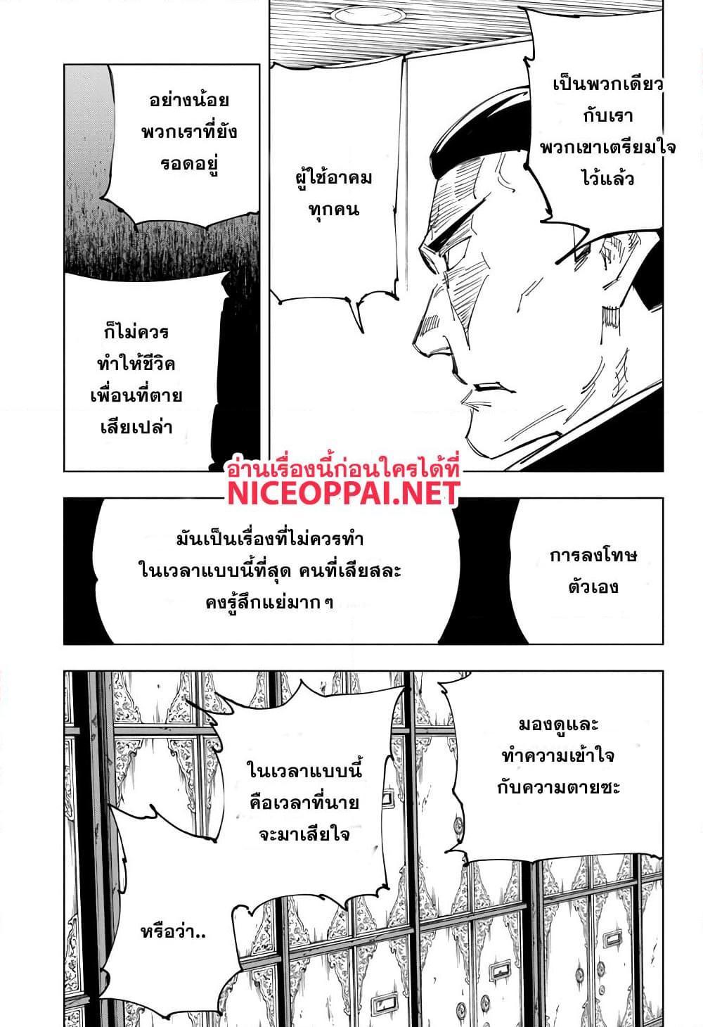 Jujutsu Kaisen ตอนที่ 127 แปลไทย รูปที่ 9