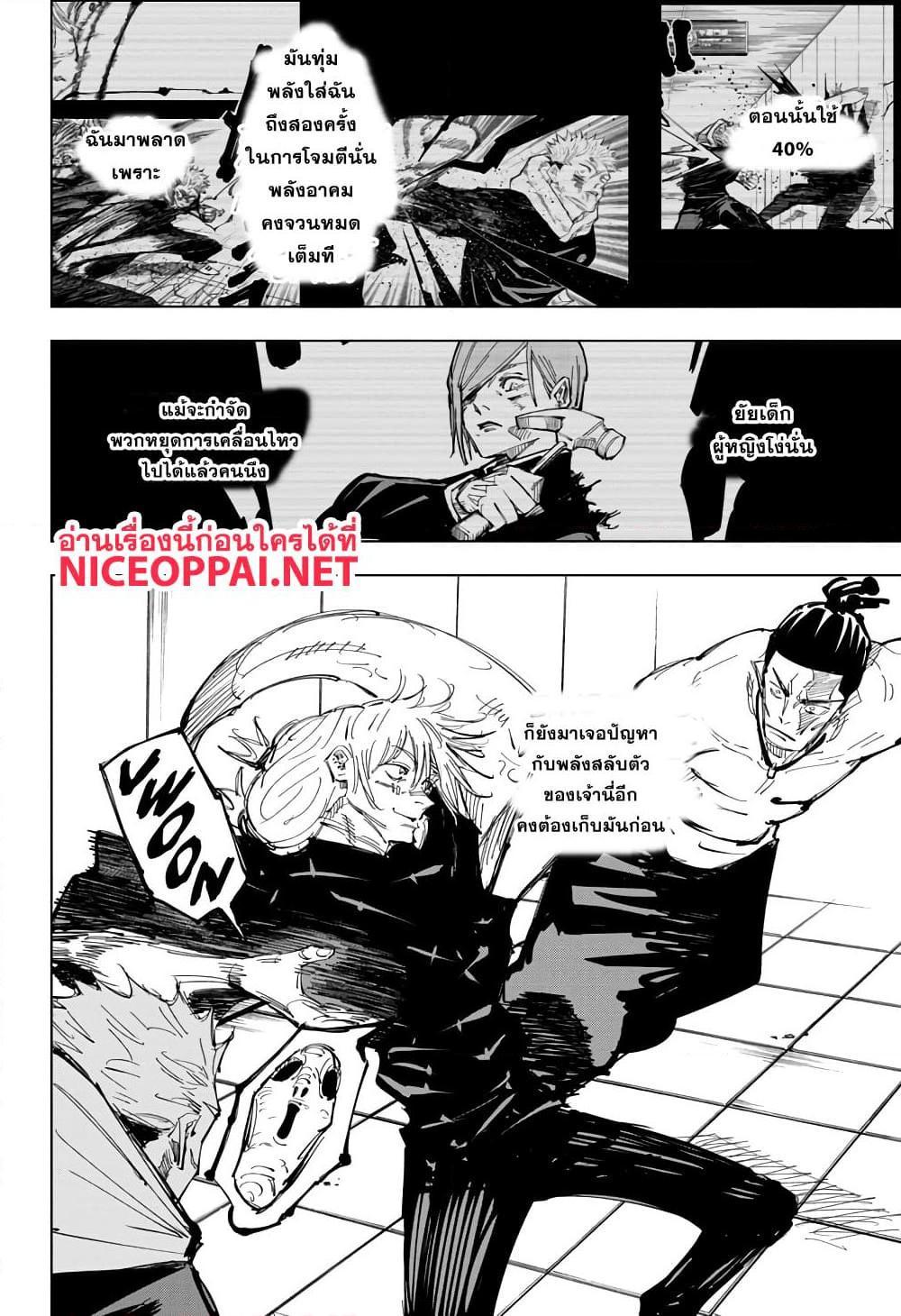 Jujutsu Kaisen ตอนที่ 128 แปลไทย รูปที่ 10