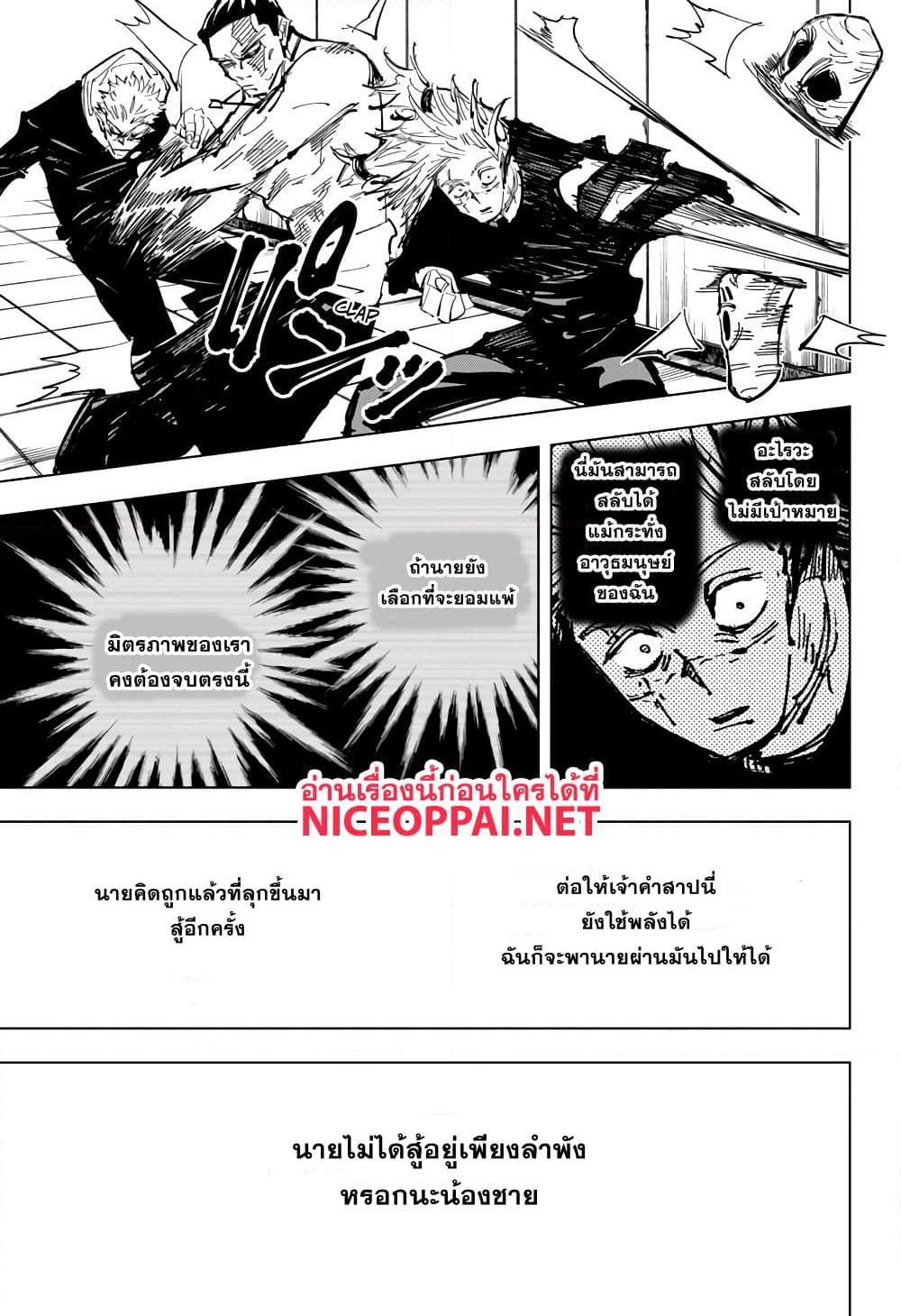 Jujutsu Kaisen ตอนที่ 128 แปลไทย รูปที่ 11