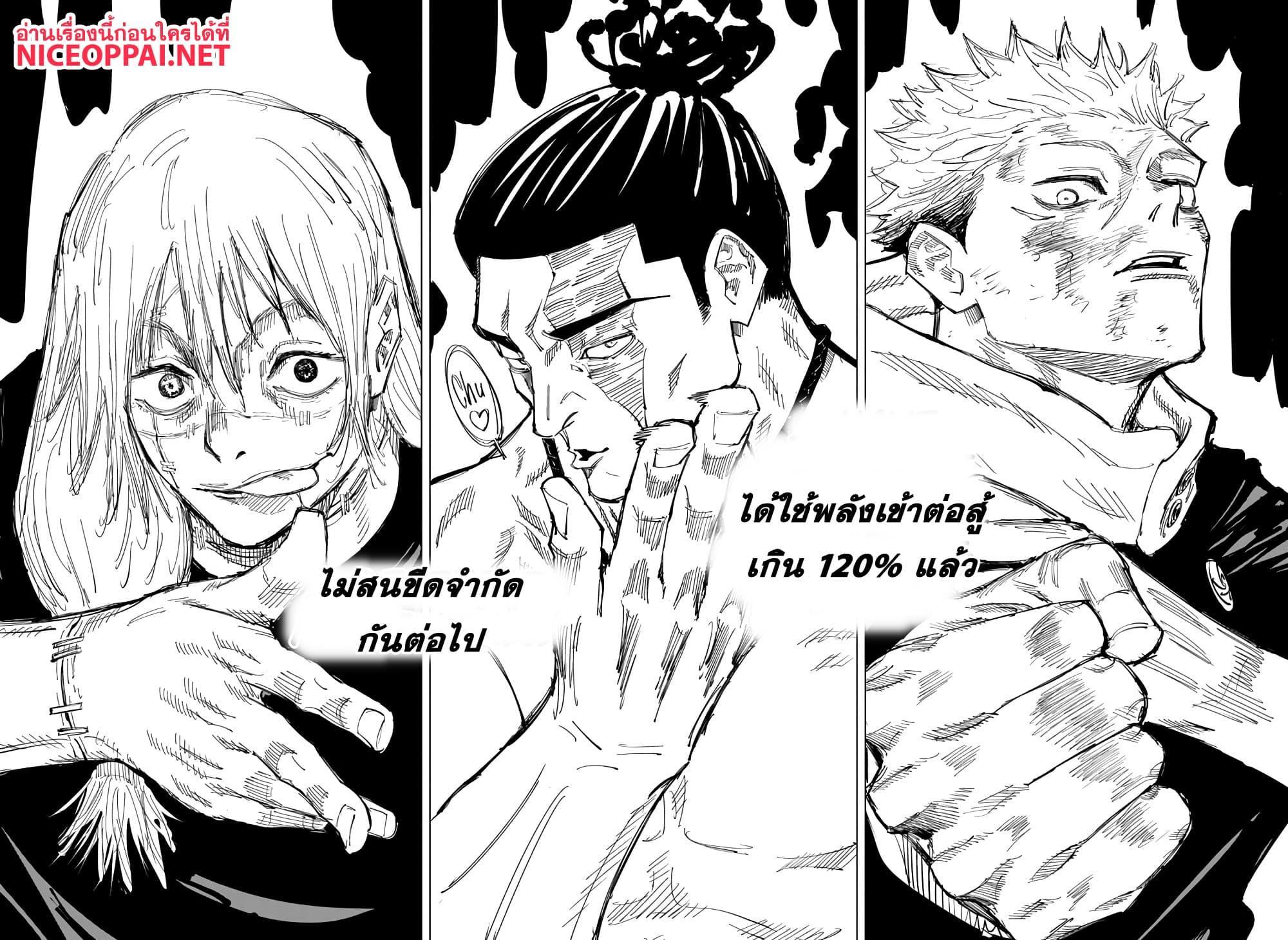 Jujutsu Kaisen ตอนที่ 128 แปลไทย รูปที่ 13