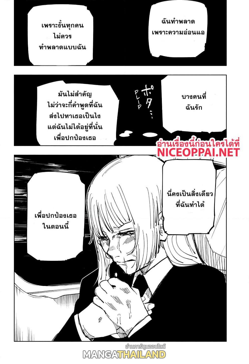 Jujutsu Kaisen ตอนที่ 128 แปลไทย รูปที่ 4