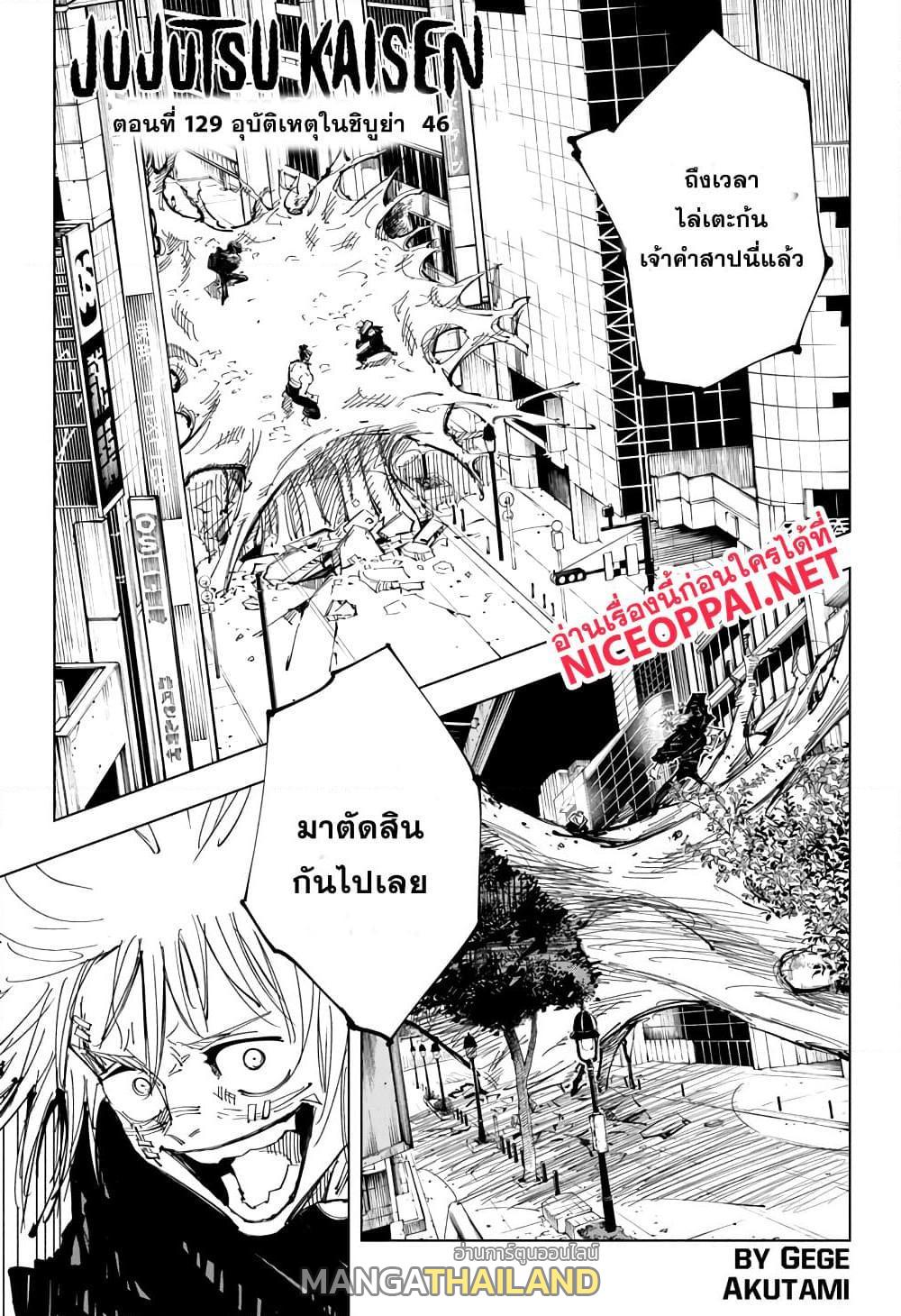 Jujutsu Kaisen ตอนที่ 129 แปลไทย รูปที่ 1