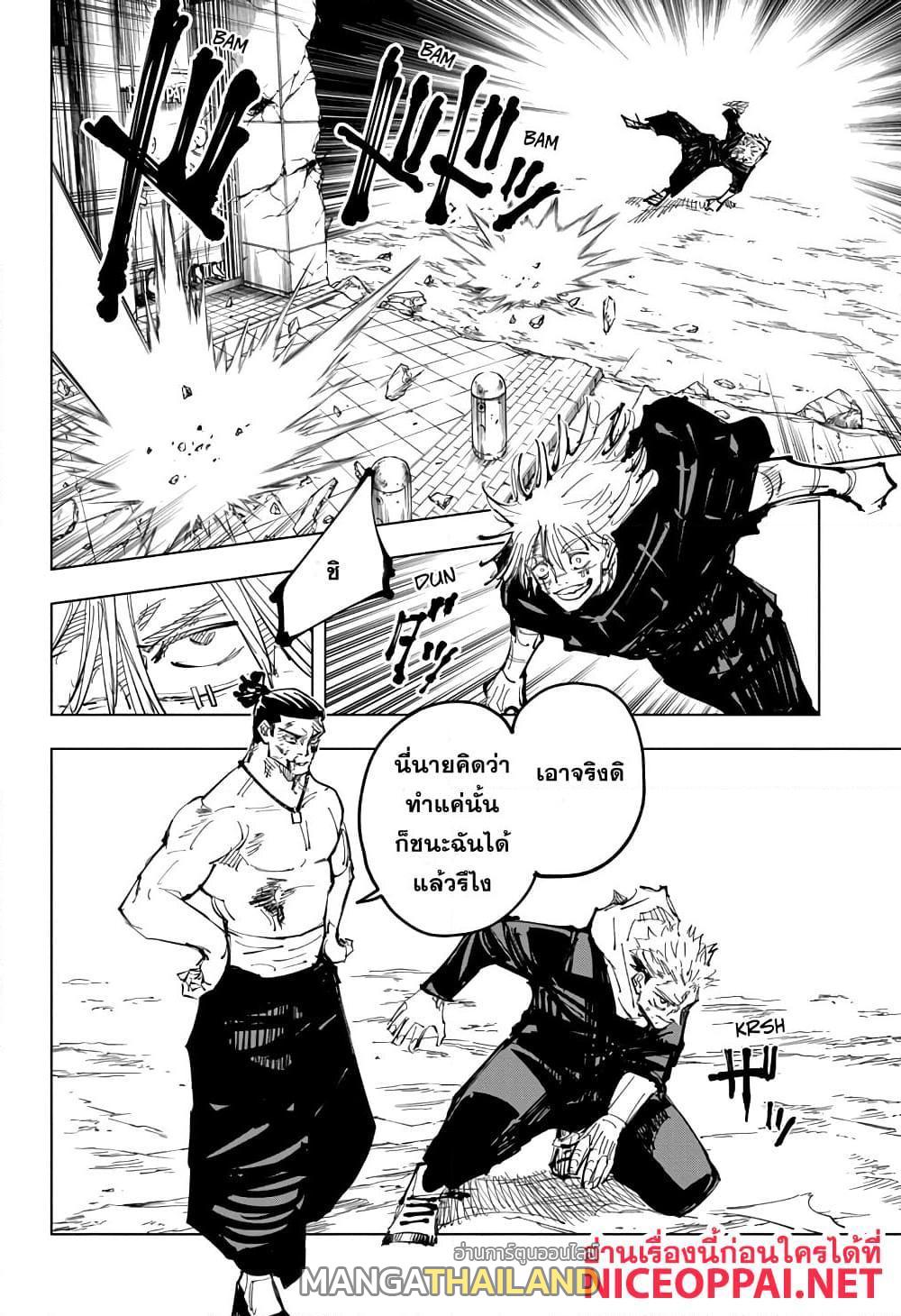 Jujutsu Kaisen ตอนที่ 129 แปลไทย รูปที่ 16