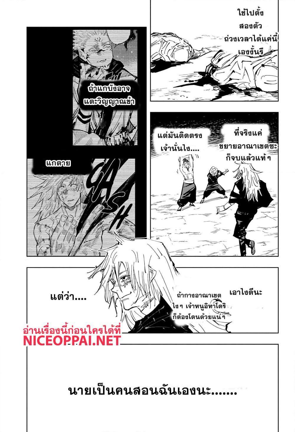 Jujutsu Kaisen ตอนที่ 129 แปลไทย รูปที่ 17